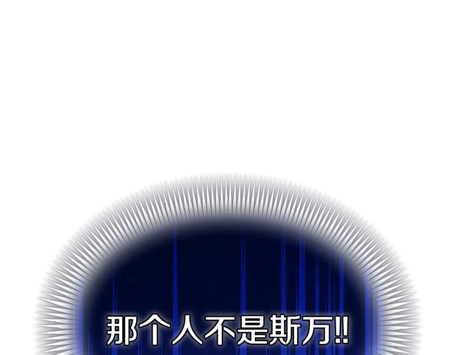 《配角决定成为假替身》第31话 另一个公女 第104页
