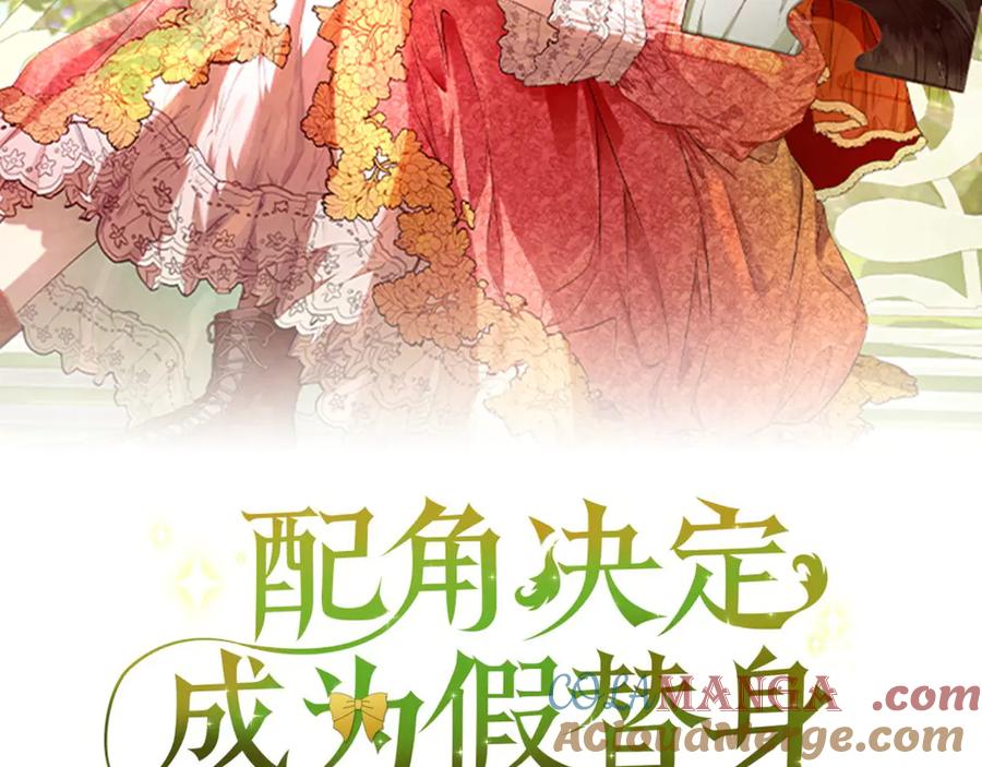 《配角决定成为假替身》第31话 另一个公女 第97页