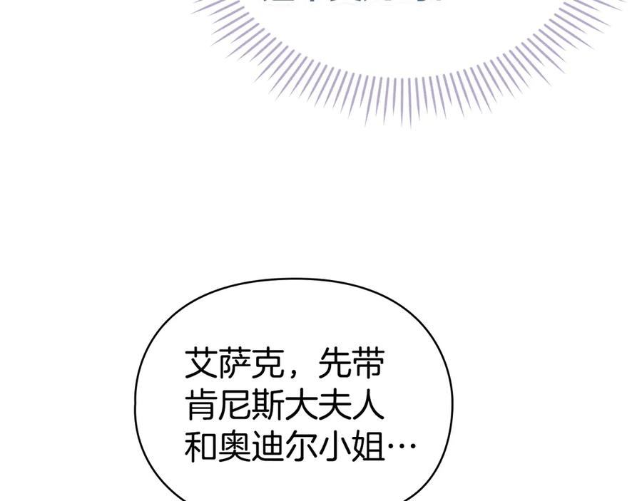 《配角决定成为假替身》第31话 另一个公女 第55页