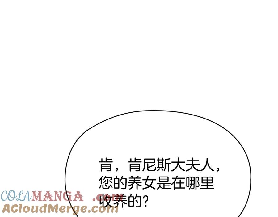 《配角决定成为假替身》第31话 另一个公女 第21页