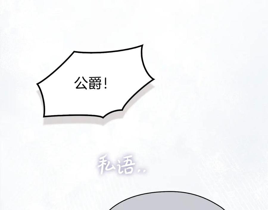 《配角决定成为假替身》第31话 另一个公女 第75页