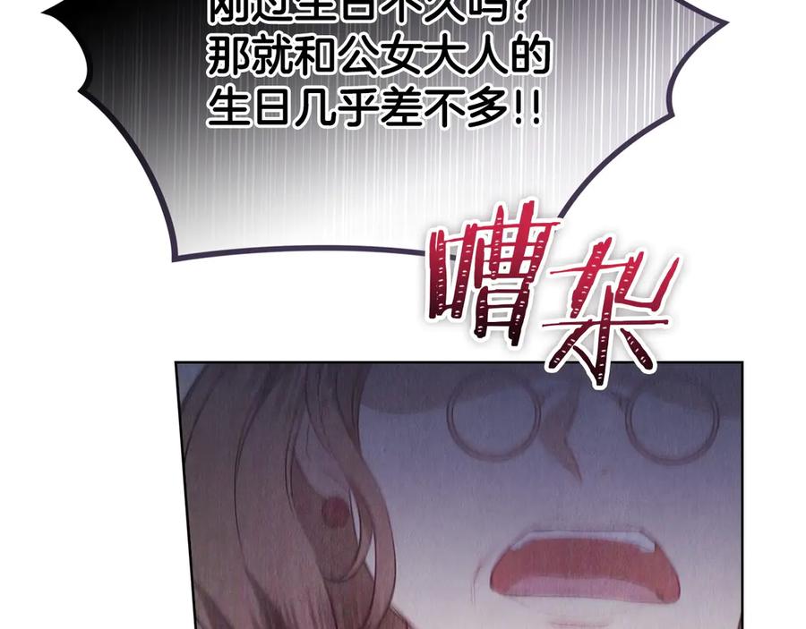 《配角决定成为假替身》第31话 另一个公女 第34页