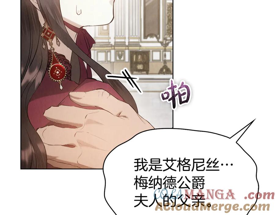 《配角决定成为假替身》第31话 另一个公女 第65页