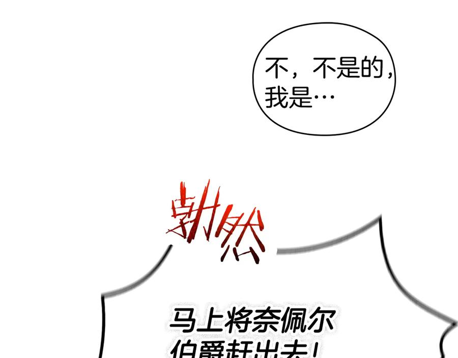 《配角决定成为假替身》第31话 另一个公女 第67页