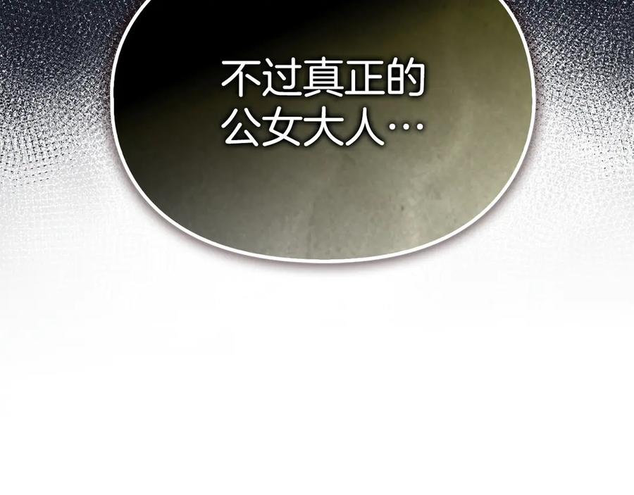《配角决定成为假替身》第31话 另一个公女 第83页
