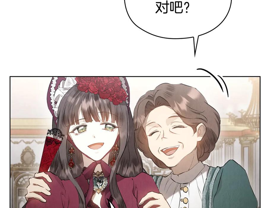 《配角决定成为假替身》第31话 另一个公女 第26页