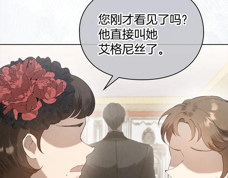 《配角决定成为假替身》第31话 另一个公女 第76页