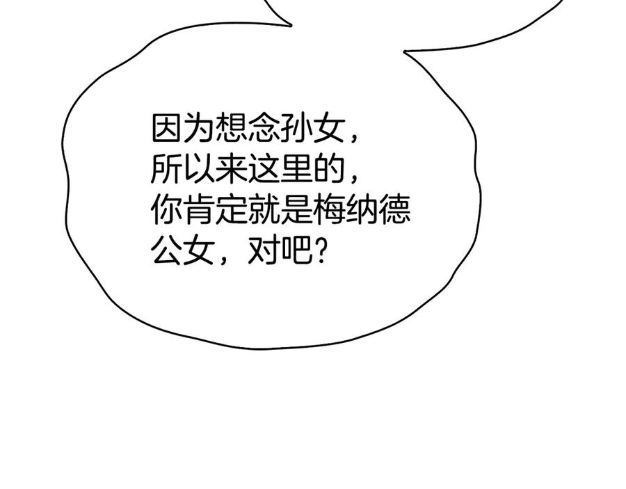 《配角决定成为假替身》第31话 另一个公女 第66页
