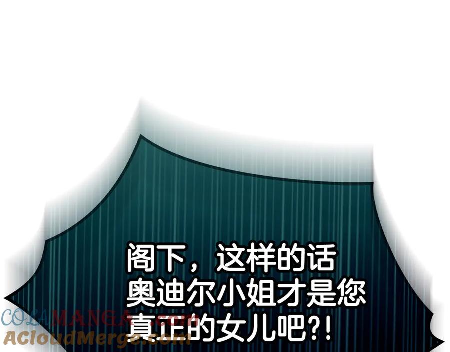 《配角决定成为假替身》第31话 另一个公女 第37页