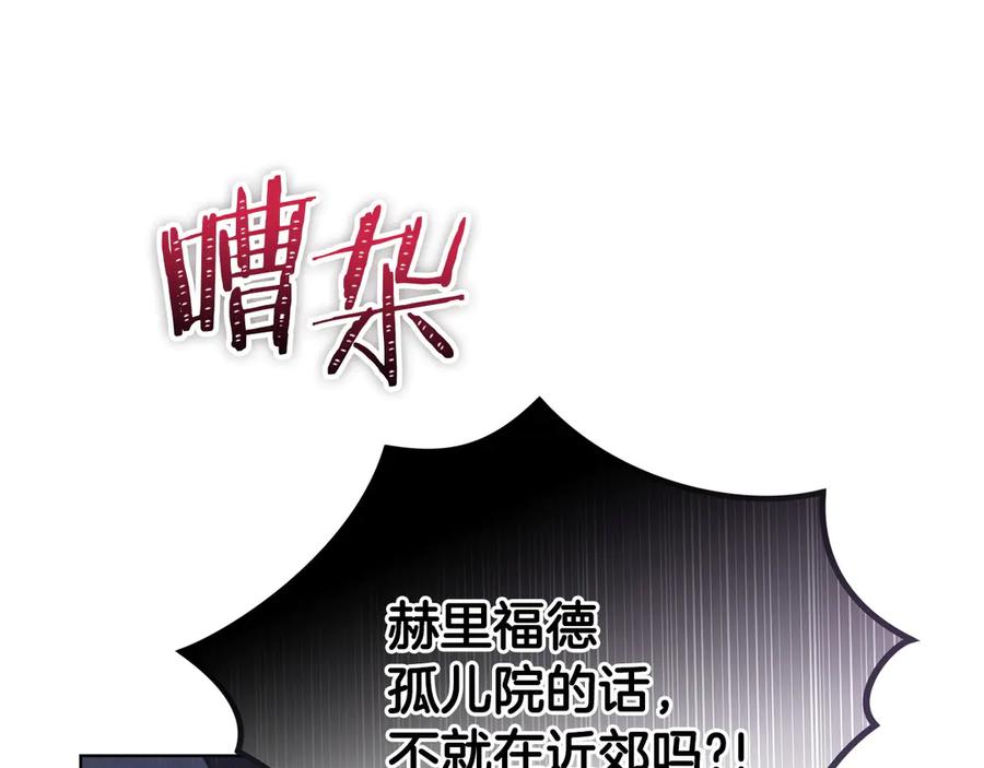 《配角决定成为假替身》第31话 另一个公女 第31页