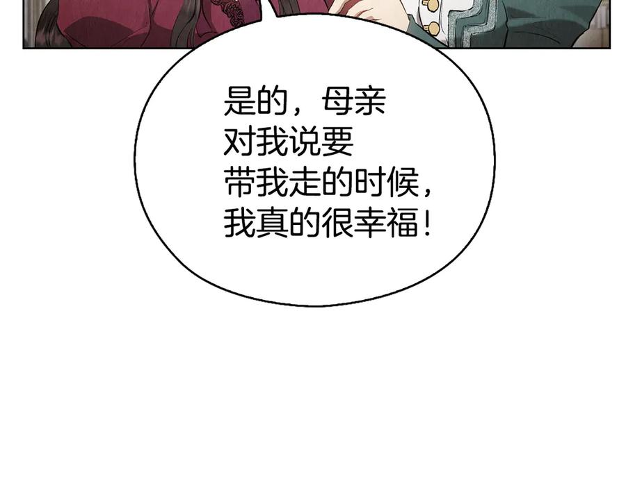 《配角决定成为假替身》第31话 另一个公女 第27页