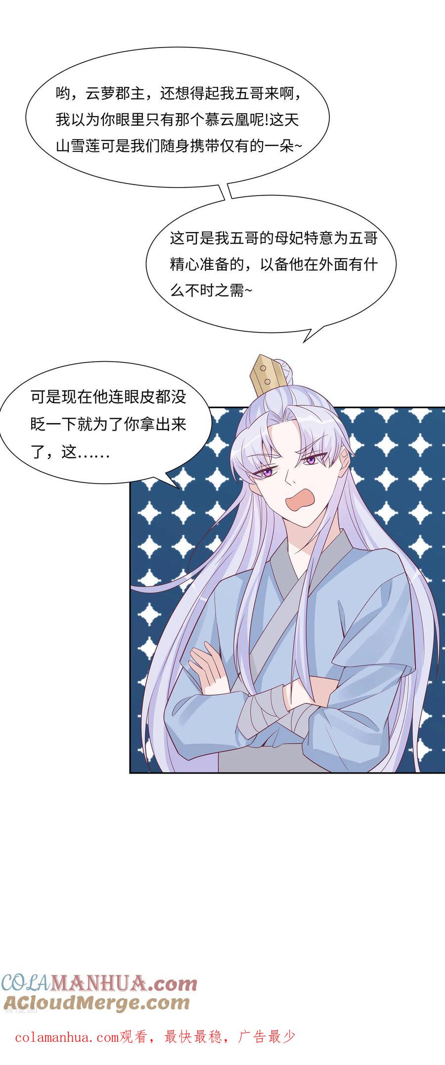 《穿越王妃，夫君别找虐》第60话 转悲为喜 第39页