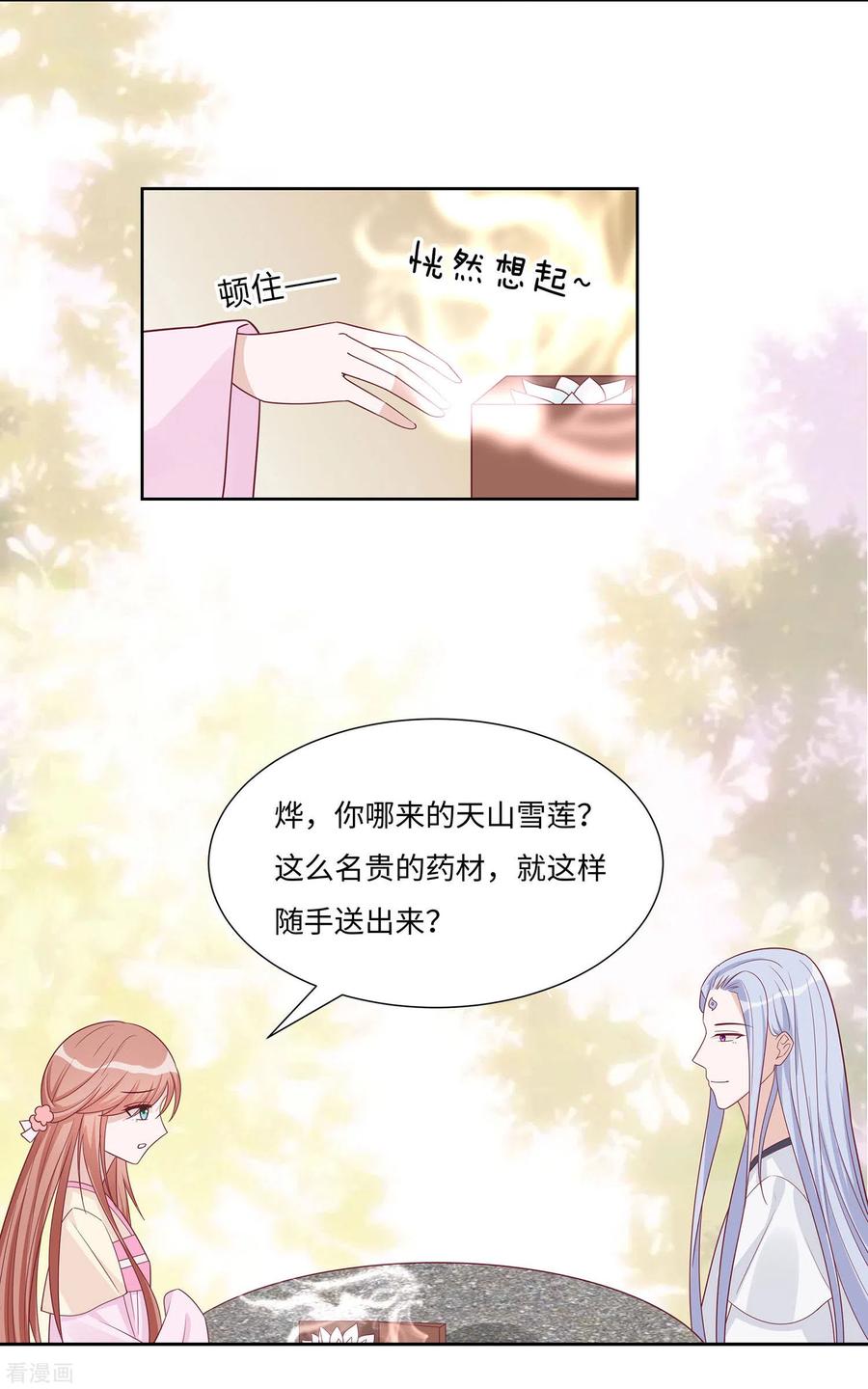 《穿越王妃，夫君别找虐》第60话 转悲为喜 第38页