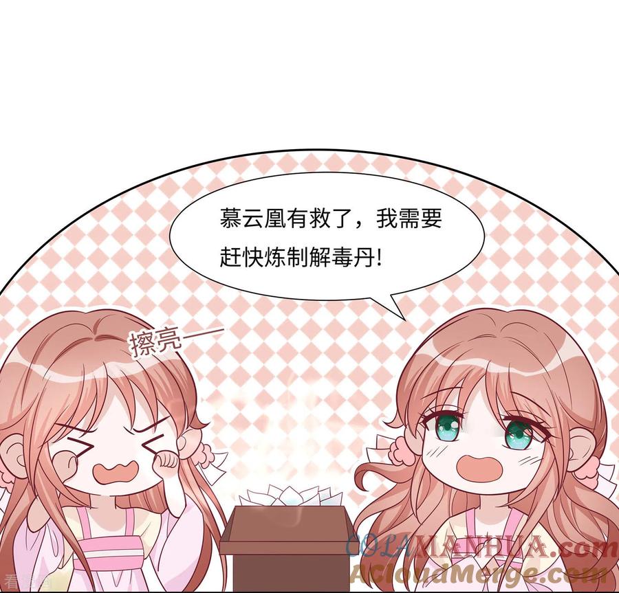 《穿越王妃，夫君别找虐》第60话 转悲为喜 第37页