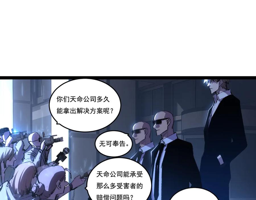 斩月 - 第65话 无法退出 - 第56张图