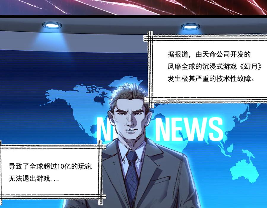 斩月 - 第65话 无法退出 - 第50张图