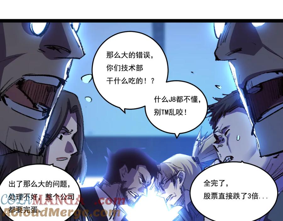 斩月 - 第65话 无法退出 - 第67张图