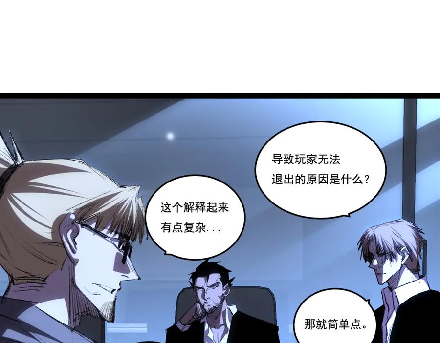 斩月 - 第65话 无法退出 - 第71张图