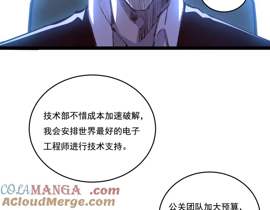 斩月 - 第65话 无法退出 - 第79张图