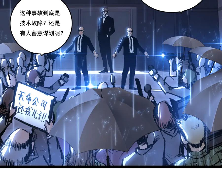 斩月 - 第65话 无法退出 - 第54张图