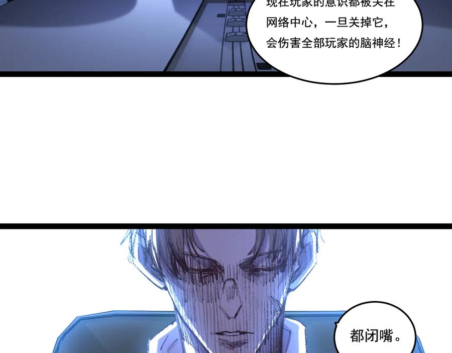 斩月 - 第65话 无法退出 - 第78张图