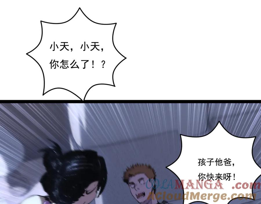 斩月 - 第65话 无法退出 - 第40张图