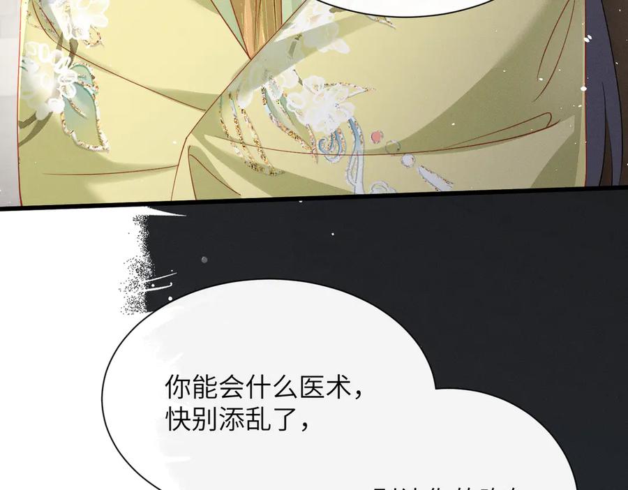 暴君一家靠听她心声续命 第66话 和离 第6页