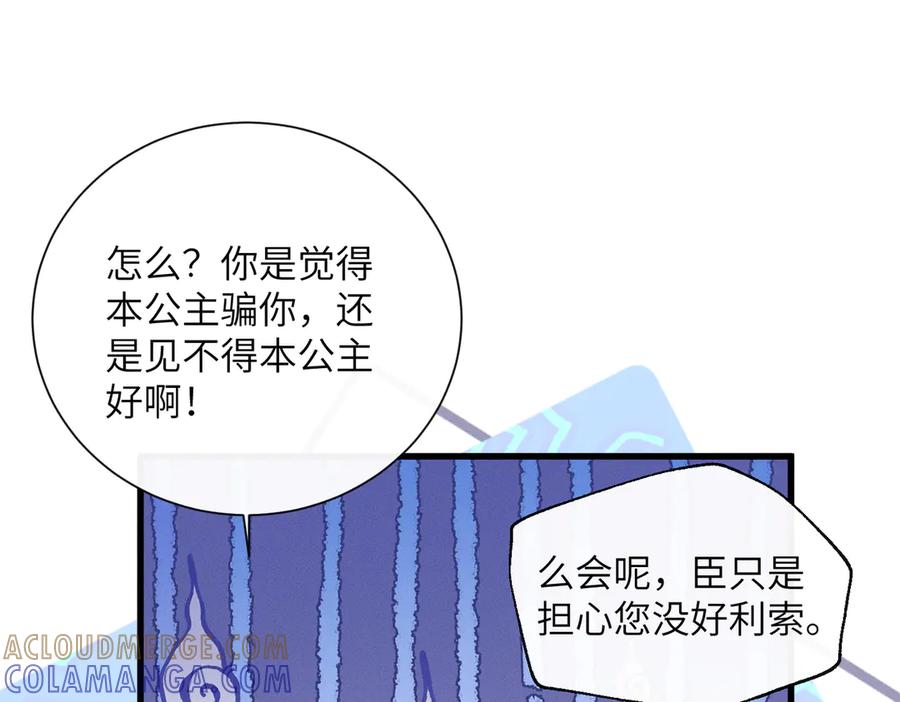 暴君一家靠听她心声续命 第66话 和离 第29页