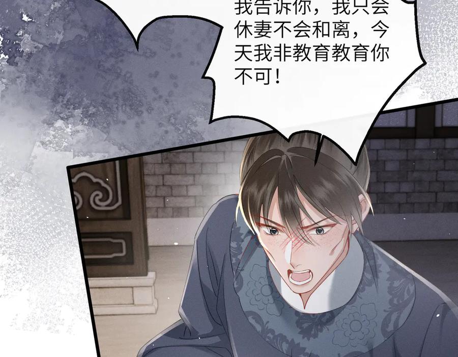 暴君一家靠听她心声续命 第66话 和离 第43页