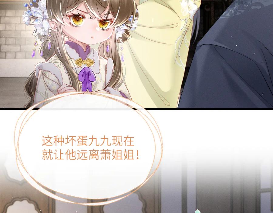 暴君一家靠听她心声续命 第66话 和离 第34页