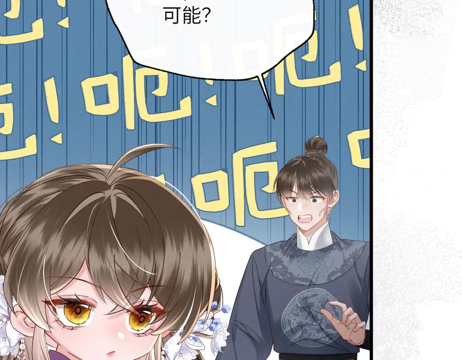 暴君一家靠听她心声续命 第66话 和离 第27页
