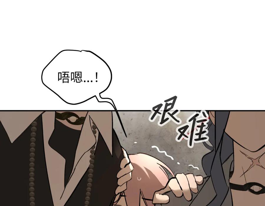 《恶之环》61-肉库月台篇 气氛变化 第91页