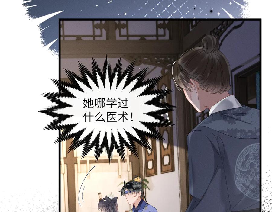 暴君一家靠听她心声续命 第66话 和离 第18页