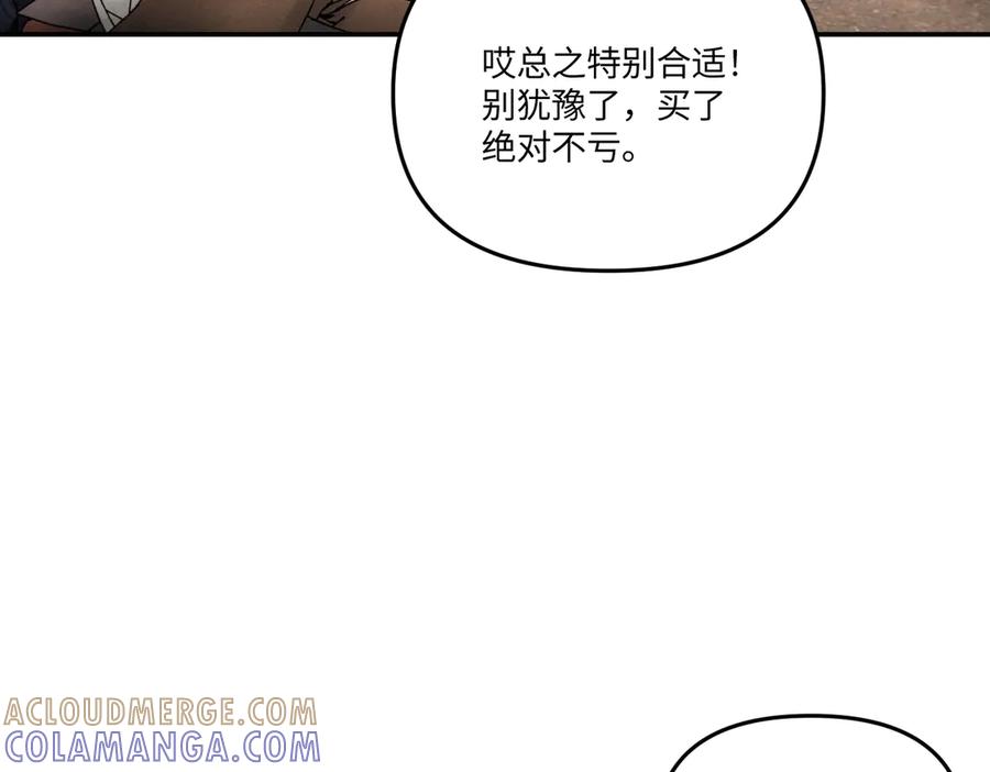 《恶之环》61-肉库月台篇 气氛变化 第65页