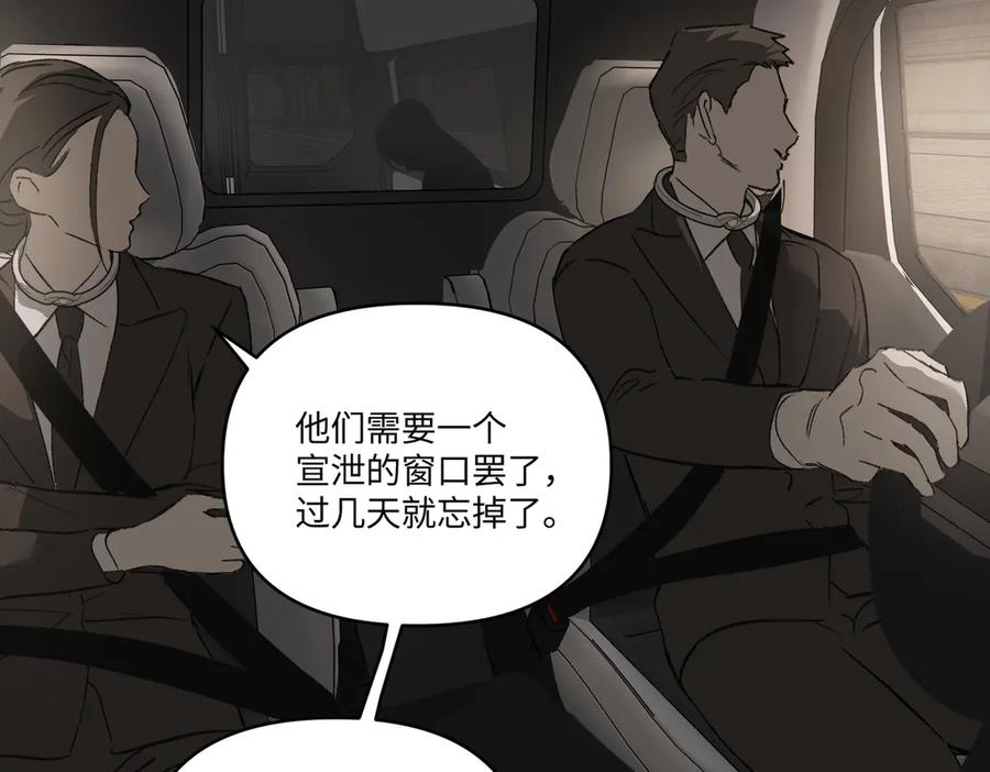《恶之环》61-肉库月台篇 气氛变化 第51页