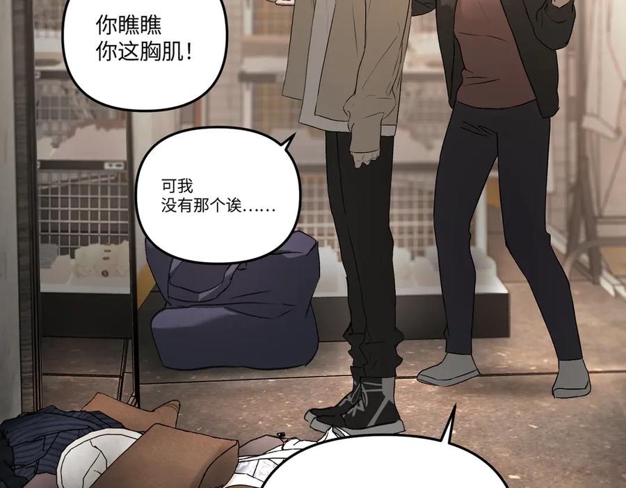 《恶之环》61-肉库月台篇 气氛变化 第64页