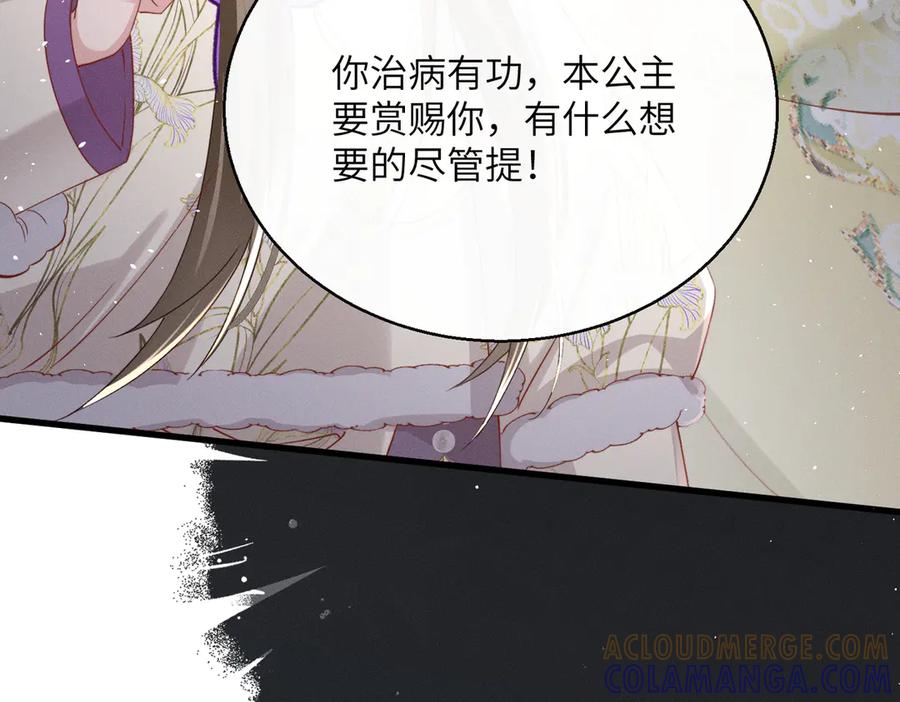 暴君一家靠听她心声续命 第66话 和离 第37页