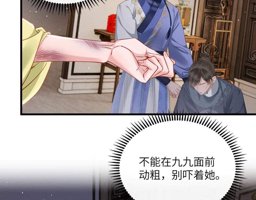 暴君一家靠听她心声续命 第66话 和离 第55页