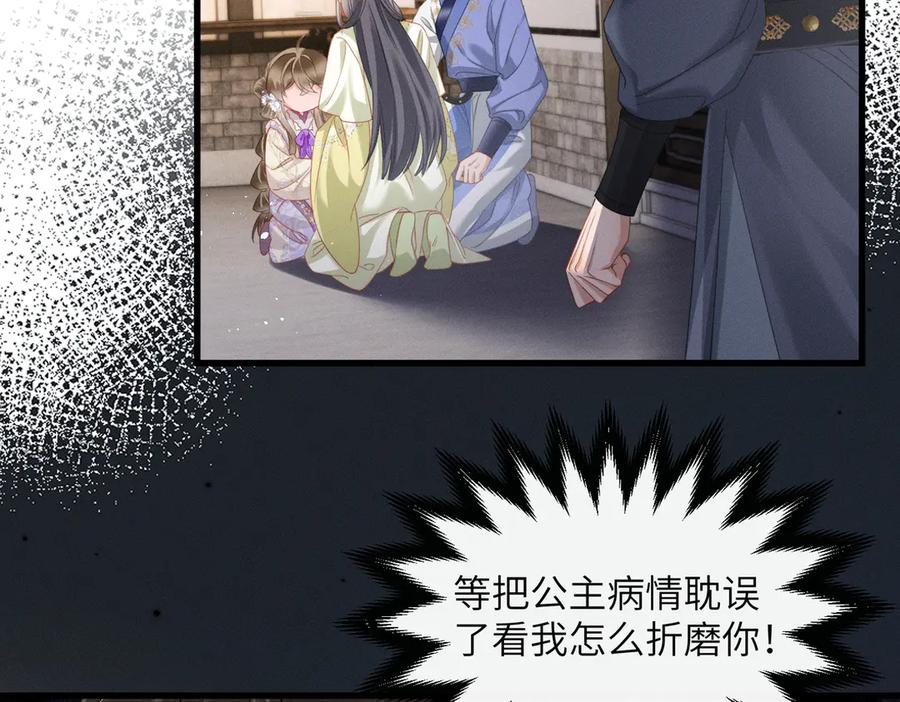 暴君一家靠听她心声续命 第66话 和离 第19页