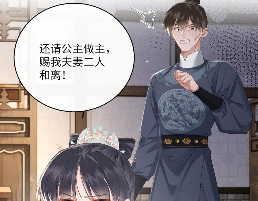 暴君一家靠听她心声续命 第66话 和离 第40页