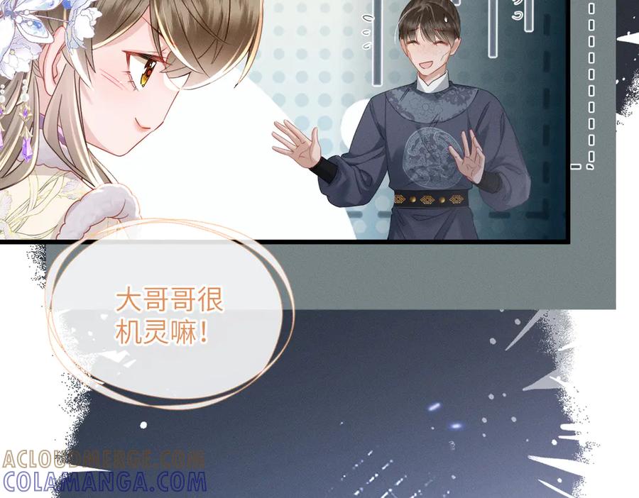 暴君一家靠听她心声续命 第66话 和离 第17页
