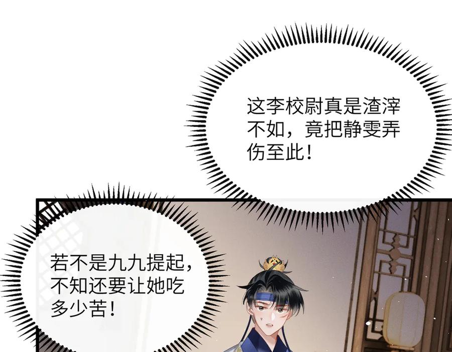 暴君一家靠听她心声续命 第66话 和离 第54页