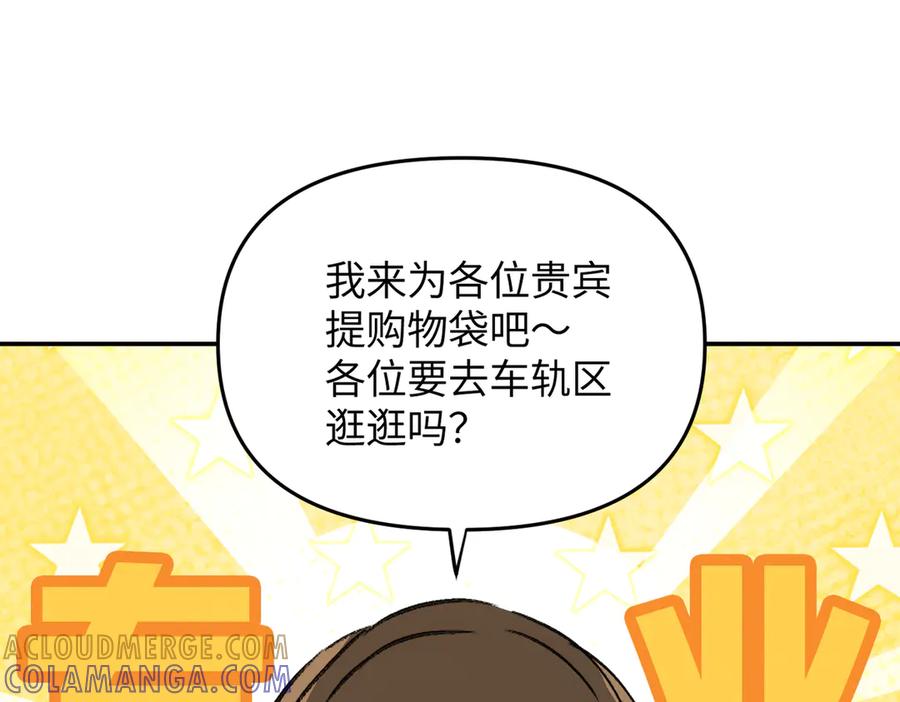 《恶之环》61-肉库月台篇 气氛变化 第101页
