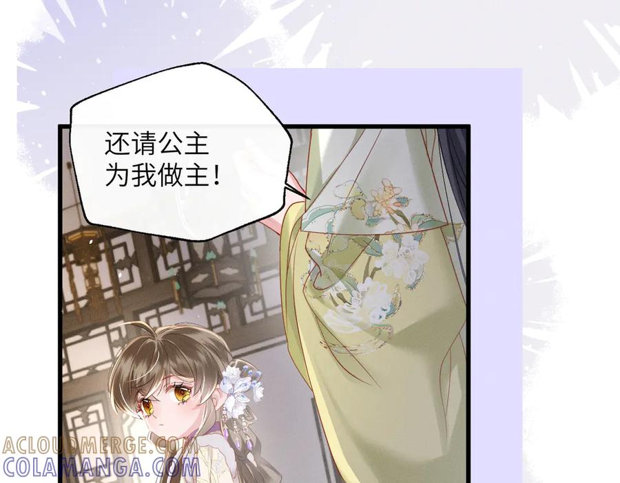 暴君一家靠听她心声续命 第66话 和离 第49页