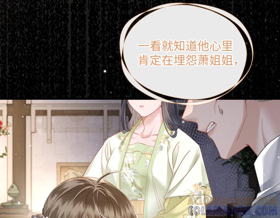 暴君一家靠听她心声续命 第66话 和离 第33页