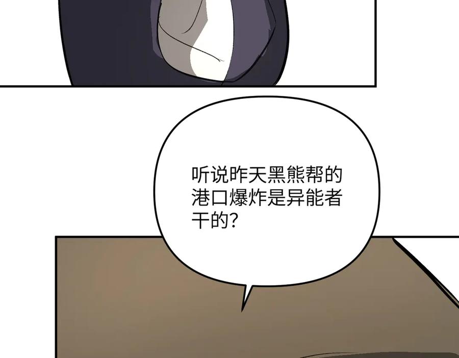 《恶之环》61-肉库月台篇 气氛变化 第110页
