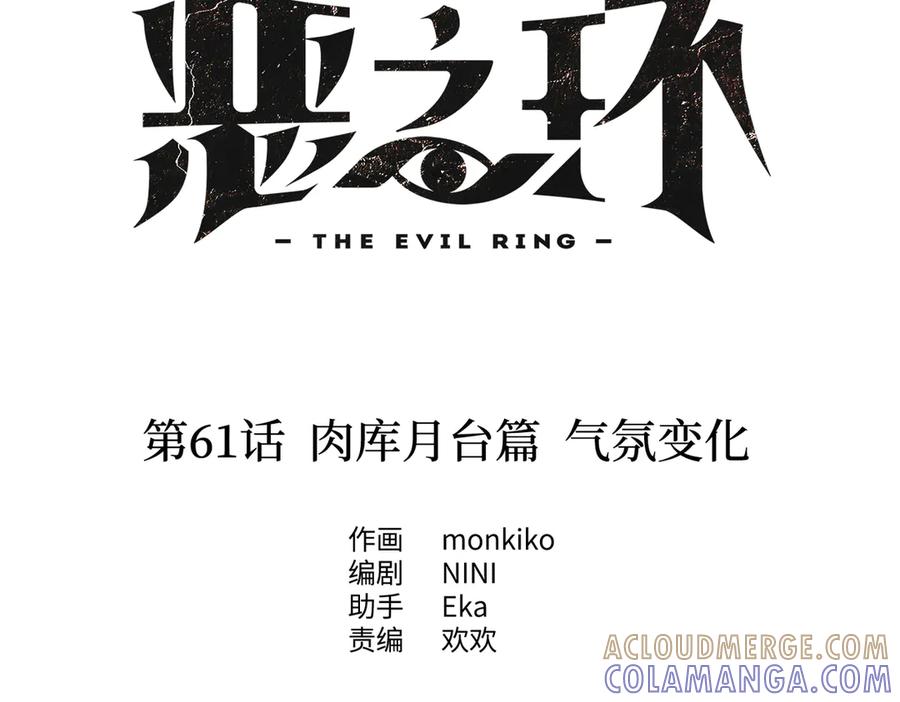 《恶之环》61-肉库月台篇 气氛变化 第41页
