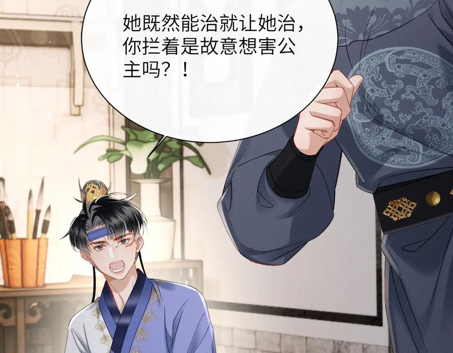 暴君一家靠听她心声续命 第66话 和离 第14页