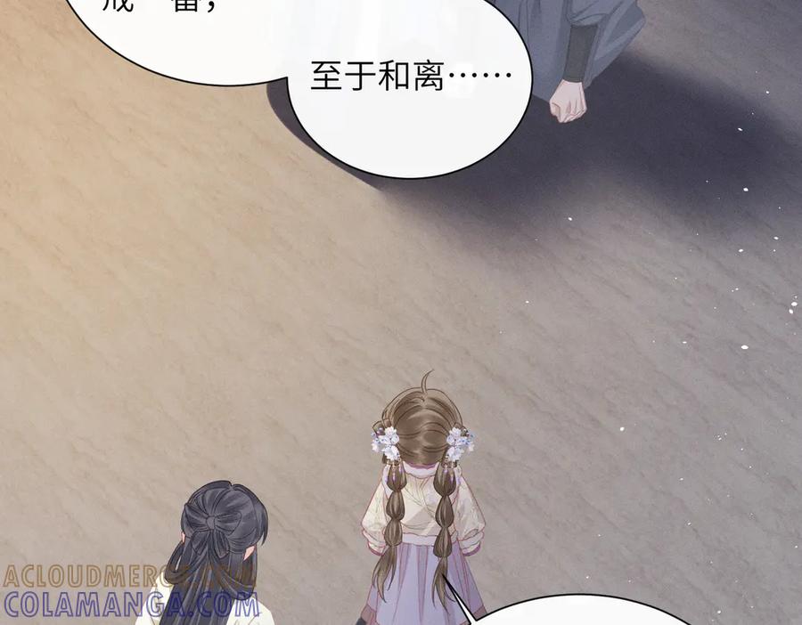 暴君一家靠听她心声续命 第66话 和离 第57页