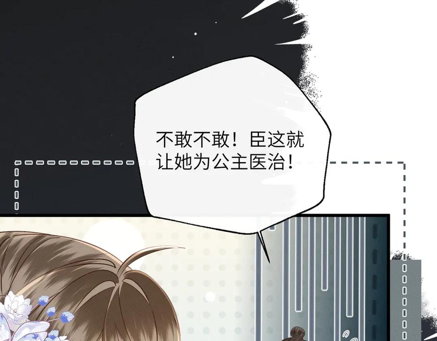 暴君一家靠听她心声续命 第66话 和离 第16页